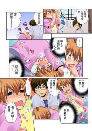 Nyotaika de Ecchi Kenshin!? Mirudake tte Itta no ni... | 女體化後色情體檢！？說好只看不動手的呀… Ch.1-6 - Page 64