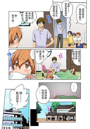 Nyotaika de Ecchi Kenshin!? Mirudake tte Itta no ni... | 女體化後色情體檢！？說好只看不動手的呀… Ch.1-6 - Page 118