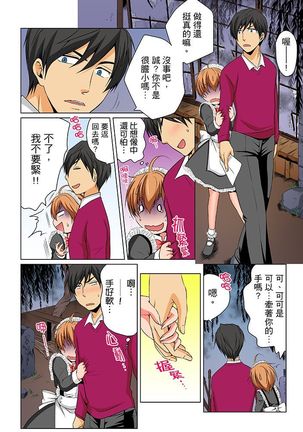 Nyotaika de Ecchi Kenshin!? Mirudake tte Itta no ni... | 女體化後色情體檢！？說好只看不動手的呀… Ch.1-6 - Page 161