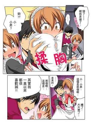 Nyotaika de Ecchi Kenshin!? Mirudake tte Itta no ni... | 女體化後色情體檢！？說好只看不動手的呀… Ch.1-6 - Page 163