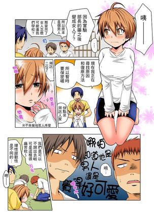 Nyotaika de Ecchi Kenshin!? Mirudake tte Itta no ni... | 女體化後色情體檢！？說好只看不動手的呀… Ch.1-6 - Page 115