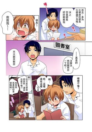 Nyotaika de Ecchi Kenshin!? Mirudake tte Itta no ni... | 女體化後色情體檢！？說好只看不動手的呀… Ch.1-6 - Page 49