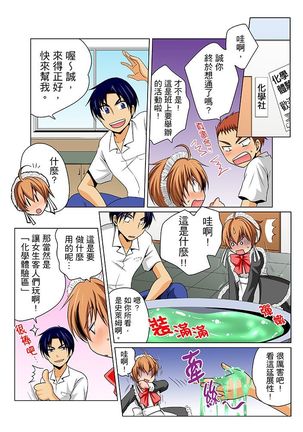 Nyotaika de Ecchi Kenshin!? Mirudake tte Itta no ni... | 女體化後色情體檢！？說好只看不動手的呀… Ch.1-6 - Page 139