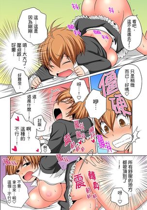 Nyotaika de Ecchi Kenshin!? Mirudake tte Itta no ni... | 女體化後色情體檢！？說好只看不動手的呀… Ch.1-6 - Page 182