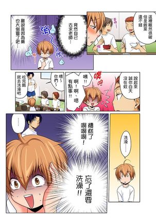 Nyotaika de Ecchi Kenshin!? Mirudake tte Itta no ni... | 女體化後色情體檢！？說好只看不動手的呀… Ch.1-6 - Page 75