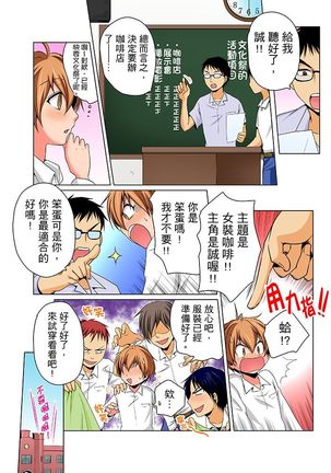 Nyotaika de Ecchi Kenshin!? Mirudake tte Itta no ni... | 女體化後色情體檢！？說好只看不動手的呀… Ch.1-6 - Page 132