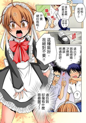 Nyotaika de Ecchi Kenshin!? Mirudake tte Itta no ni... | 女體化後色情體檢！？說好只看不動手的呀… Ch.1-6 - Page 133