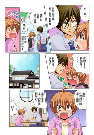 Nyotaika de Ecchi Kenshin!? Mirudake tte Itta no ni... | 女體化後色情體檢！？說好只看不動手的呀… Ch.1-6 - Page 63