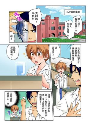 Nyotaika de Ecchi Kenshin!? Mirudake tte Itta no ni... | 女體化後色情體檢！？說好只看不動手的呀… Ch.1-6 - Page 3