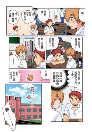 Nyotaika de Ecchi Kenshin!? Mirudake tte Itta no ni... | 女體化後色情體檢！？說好只看不動手的呀… Ch.1-6 - Page 36