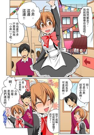 Nyotaika de Ecchi Kenshin!? Mirudake tte Itta no ni... | 女體化後色情體檢！？說好只看不動手的呀… Ch.1-6 - Page 160