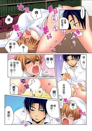 Nyotaika de Ecchi Kenshin!? Mirudake tte Itta no ni... | 女體化後色情體檢！？說好只看不動手的呀… Ch.1-6 - Page 60