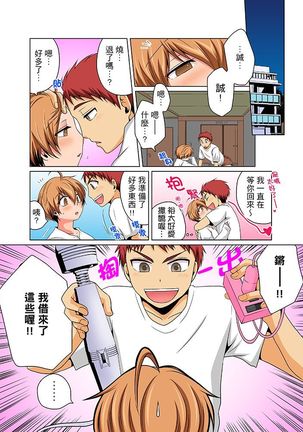 Nyotaika de Ecchi Kenshin!? Mirudake tte Itta no ni... | 女體化後色情體檢！？說好只看不動手的呀… Ch.1-6 - Page 120