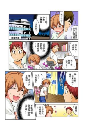 Nyotaika de Ecchi Kenshin!? Mirudake tte Itta no ni... | 女體化後色情體檢！？說好只看不動手的呀… Ch.1-6 - Page 20