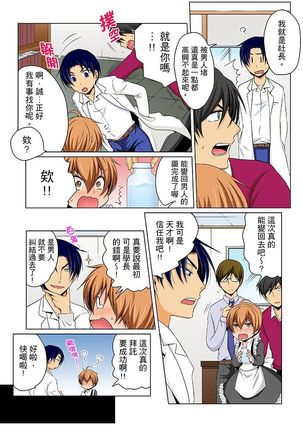 Nyotaika de Ecchi Kenshin!? Mirudake tte Itta no ni... | 女體化後色情體檢！？說好只看不動手的呀… Ch.1-6 - Page 171