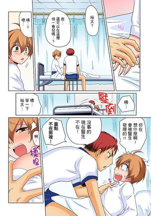 Nyotaika de Ecchi Kenshin!? Mirudake tte Itta no ni... | 女體化後色情體檢！？說好只看不動手的呀… Ch.1-6 - Page 38