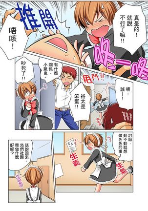 Nyotaika de Ecchi Kenshin!? Mirudake tte Itta no ni... | 女體化後色情體檢！？說好只看不動手的呀… Ch.1-6 - Page 138