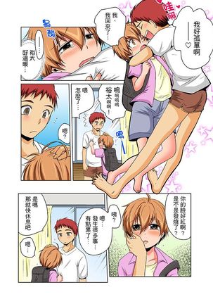 Nyotaika de Ecchi Kenshin!? Mirudake tte Itta no ni... | 女體化後色情體檢！？說好只看不動手的呀… Ch.1-6 - Page 119