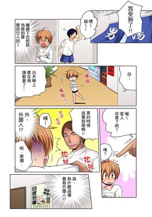 Nyotaika de Ecchi Kenshin!? Mirudake tte Itta no ni... | 女體化後色情體檢！？說好只看不動手的呀… Ch.1-6 - Page 84