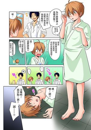 Nyotaika de Ecchi Kenshin!? Mirudake tte Itta no ni... | 女體化後色情體檢！？說好只看不動手的呀… Ch.1-6 - Page 5