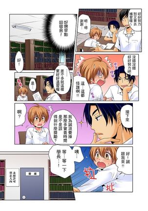 Nyotaika de Ecchi Kenshin!? Mirudake tte Itta no ni... | 女體化後色情體檢！？說好只看不動手的呀… Ch.1-6 - Page 55