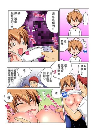 Nyotaika de Ecchi Kenshin!? Mirudake tte Itta no ni... | 女體化後色情體檢！？說好只看不動手的呀… Ch.1-6 - Page 121