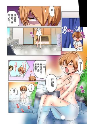 Nyotaika de Ecchi Kenshin!? Mirudake tte Itta no ni... | 女體化後色情體檢！？說好只看不動手的呀… Ch.1-6 - Page 76