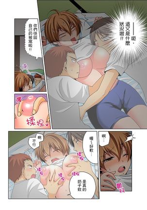 Nyotaika de Ecchi Kenshin!? Mirudake tte Itta no ni... | 女體化後色情體檢！？說好只看不動手的呀… Ch.1-6 - Page 104