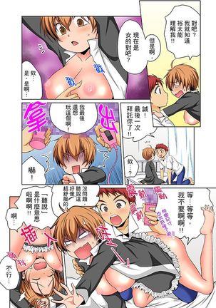 Nyotaika de Ecchi Kenshin!? Mirudake tte Itta no ni... | 女體化後色情體檢！？說好只看不動手的呀… Ch.1-6 - Page 181