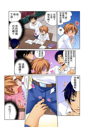 Nyotaika de Ecchi Kenshin!? Mirudake tte Itta no ni... | 女體化後色情體檢！？說好只看不動手的呀… Ch.1-6 - Page 54