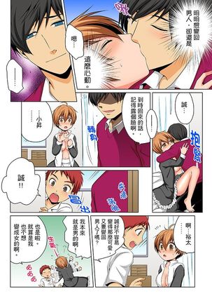 Nyotaika de Ecchi Kenshin!? Mirudake tte Itta no ni... | 女體化後色情體檢！？說好只看不動手的呀… Ch.1-6 - Page 180