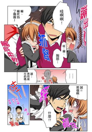 Nyotaika de Ecchi Kenshin!? Mirudake tte Itta no ni... | 女體化後色情體檢！？說好只看不動手的呀… Ch.1-6 - Page 162