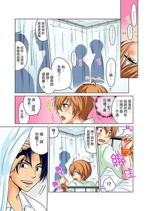 Nyotaika de Ecchi Kenshin!? Mirudake tte Itta no ni... | 女體化後色情體檢！？說好只看不動手的呀… Ch.1-6 - Page 6