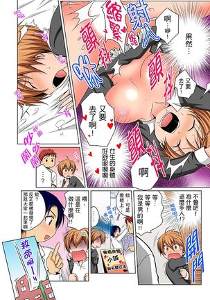 Nyotaika de Ecchi Kenshin!? Mirudake tte Itta no ni... | 女體化後色情體檢！？說好只看不動手的呀… Ch.1-6 - Page 188