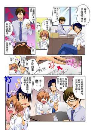 Nyotaika de Ecchi Kenshin!? Mirudake tte Itta no ni... | 女體化後色情體檢！？說好只看不動手的呀… Ch.1-6 - Page 48