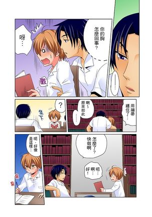 Nyotaika de Ecchi Kenshin!? Mirudake tte Itta no ni... | 女體化後色情體檢！？說好只看不動手的呀… Ch.1-6 - Page 50