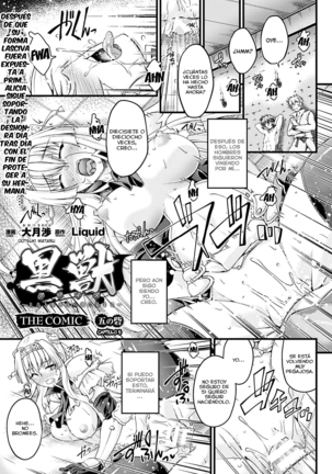 Kuroinu ~Kedakaki Seijo wa Hakudaku ni Somaru~ THE COMIC Capítulos 1-7 Page #83