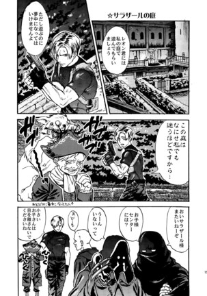VILLAGE OF FEAR RE4 Doujinshi Web Sairoku Page #13