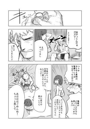 Guzumidzu Manga - Page 24