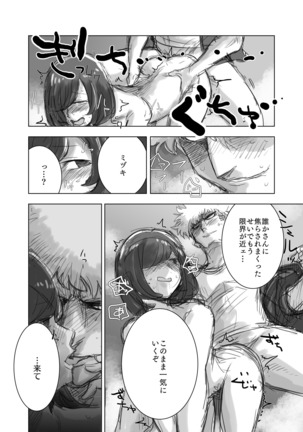 Guzumidzu Manga Page #19