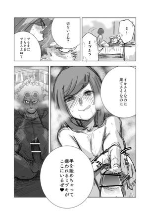 Guzumidzu Manga Page #8