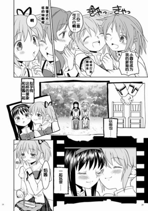 Zoku Kakoku Shoujo e-roku Page #26