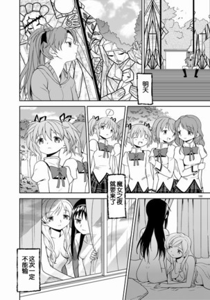 Zoku Kakoku Shoujo e-roku Page #102