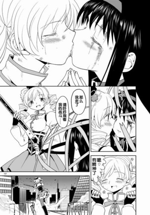 Zoku Kakoku Shoujo e-roku Page #109