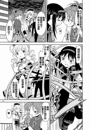 Zoku Kakoku Shoujo e-roku Page #107