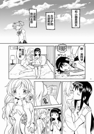 Zoku Kakoku Shoujo e-roku - Page 74