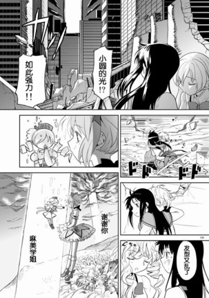 Zoku Kakoku Shoujo e-roku Page #136