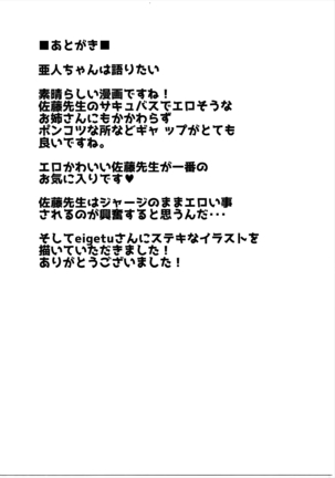 Satou Sensei wa Osowaretai Page #24