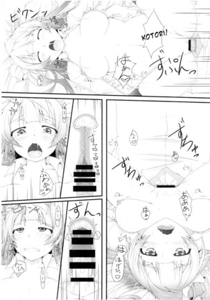 Kotori-chan to! Page #7