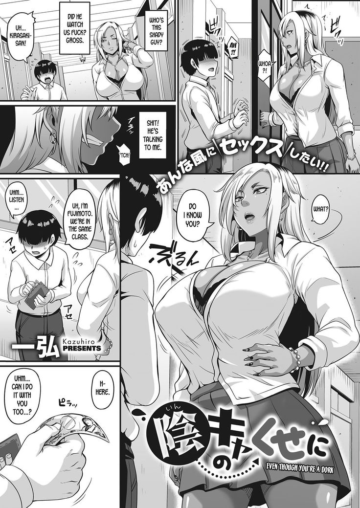InCha no Kuse ni | Even Though You're a Dork